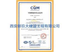 環(huán)境管理體系認證證書