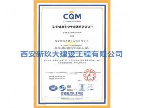 職業(yè)健康安全管理體系認證證書